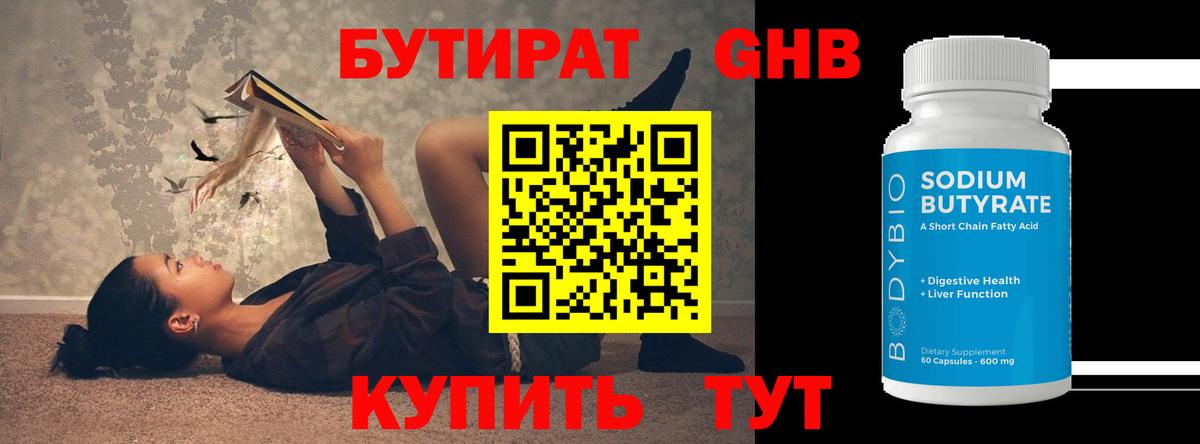 БУТИРАТ 99% Сухой Лог