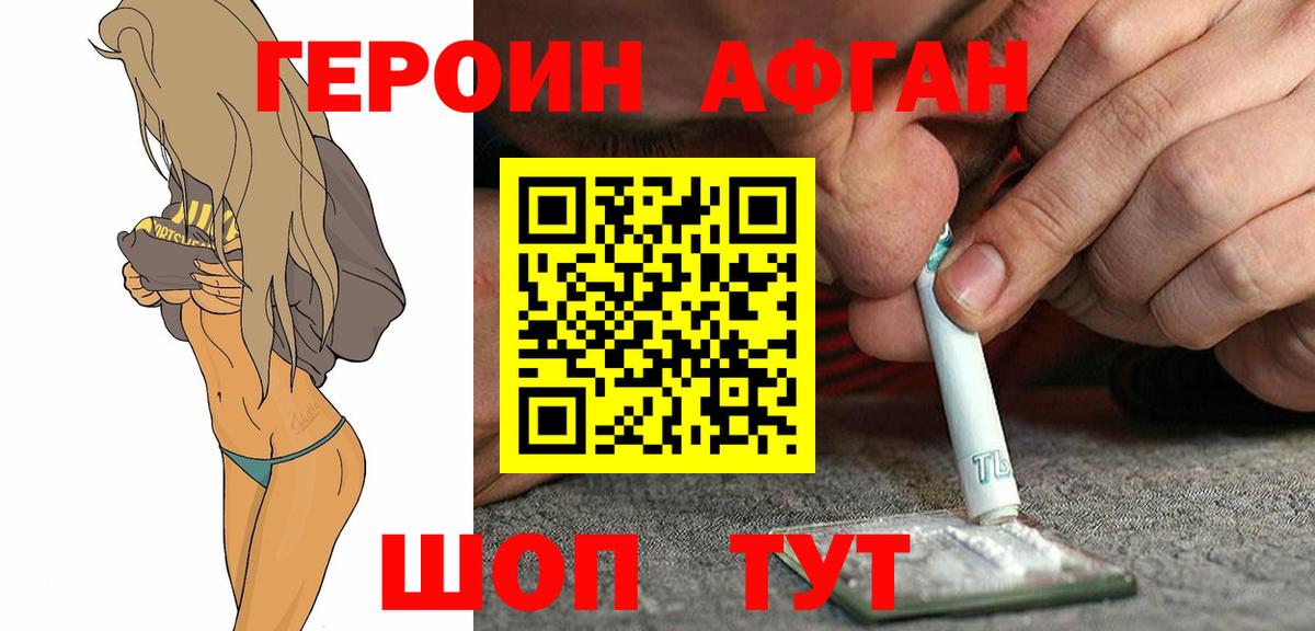 ГЕРОИН Heroin Сухой Лог