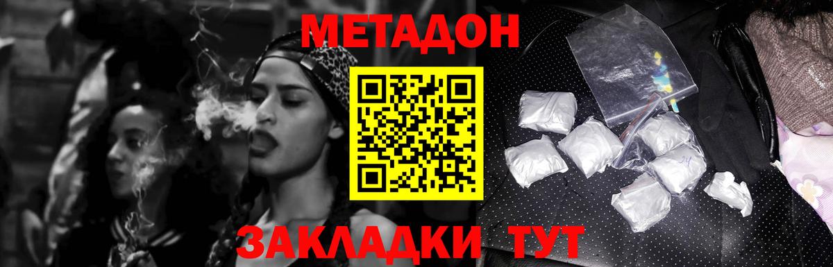 МЕТАДОН methadone Сухой Лог